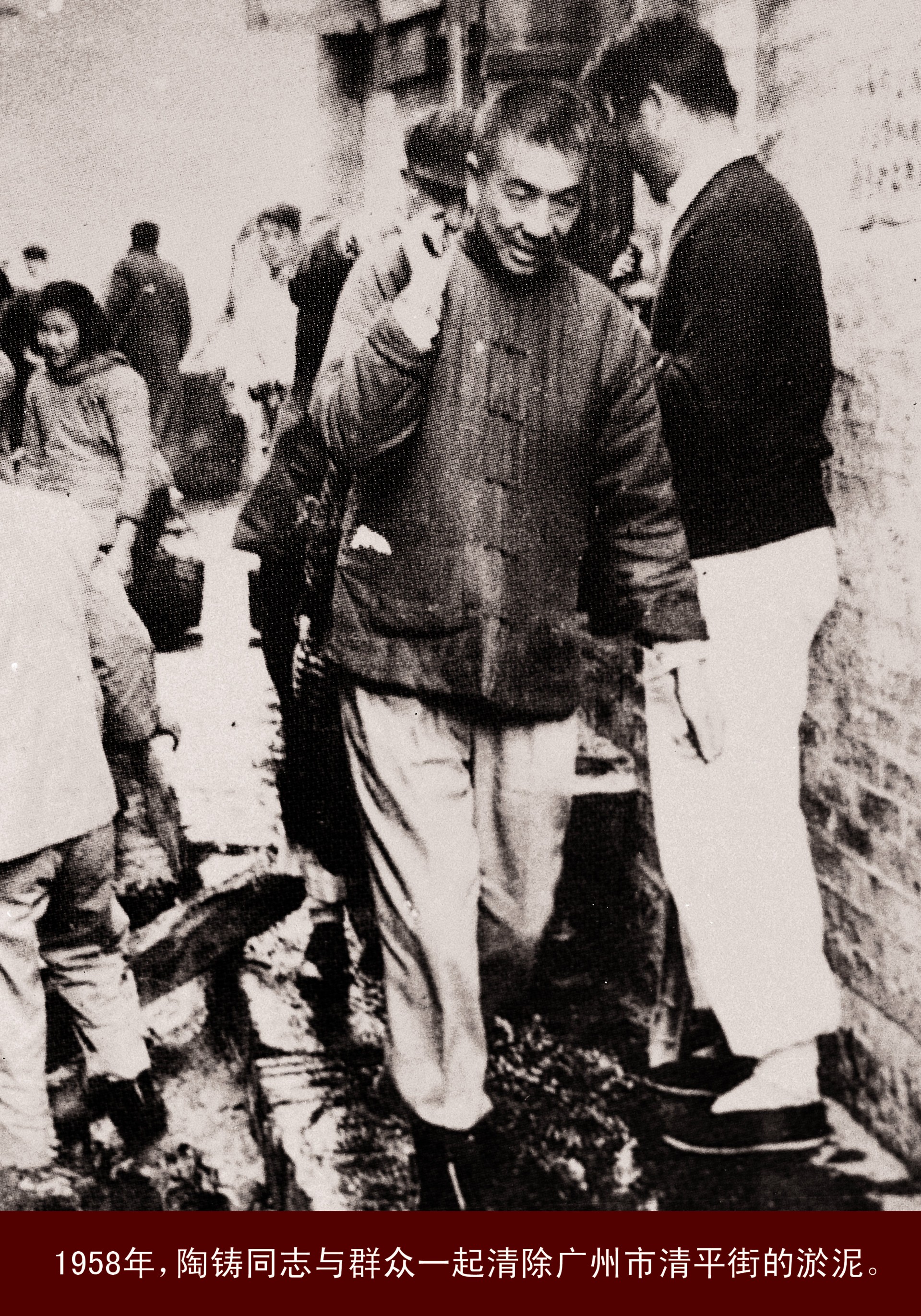 1958年，陶铸同志与群众一起清除广州市清平街的淤泥