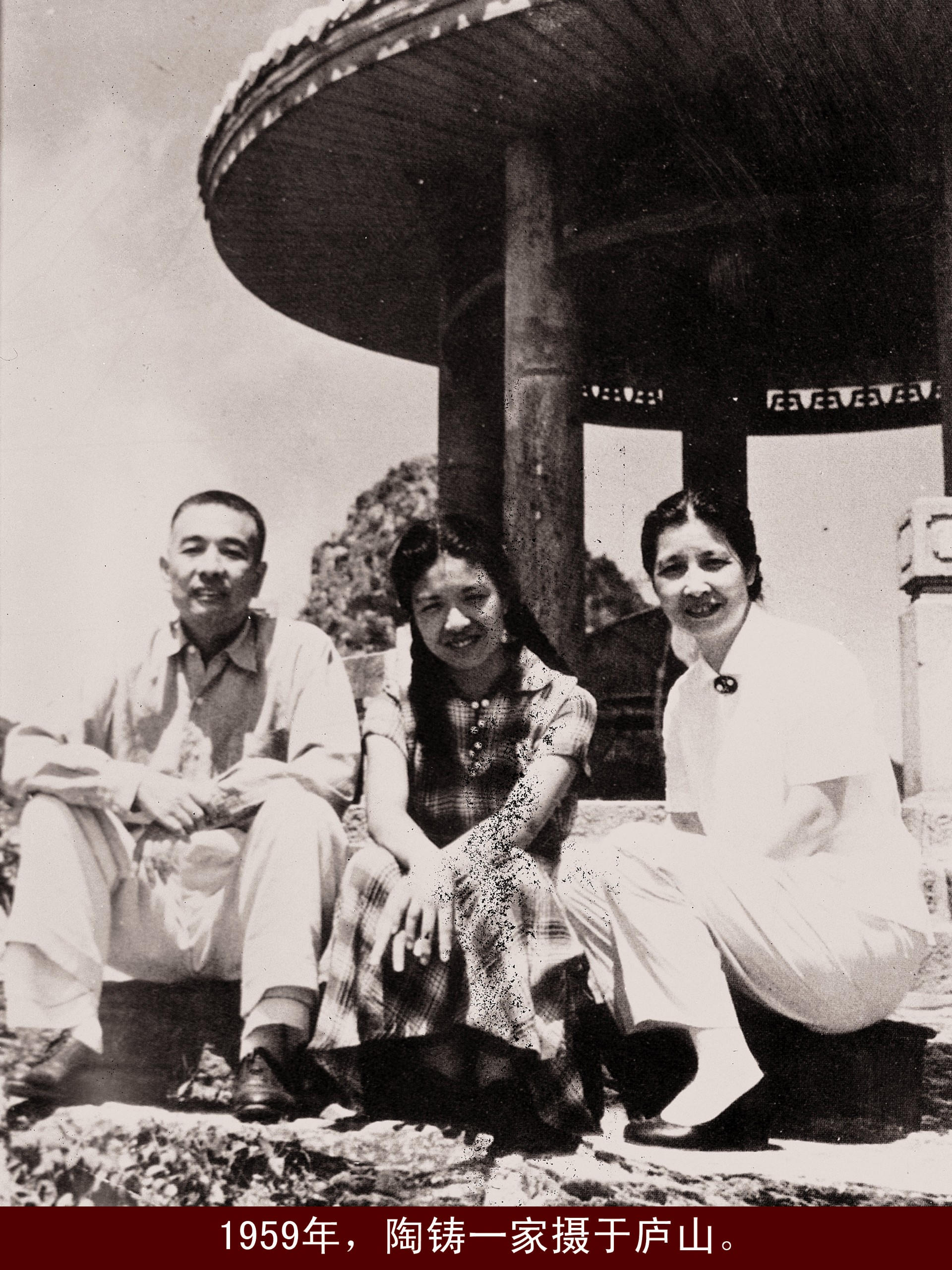 1959年，陶铸一家摄于庐山