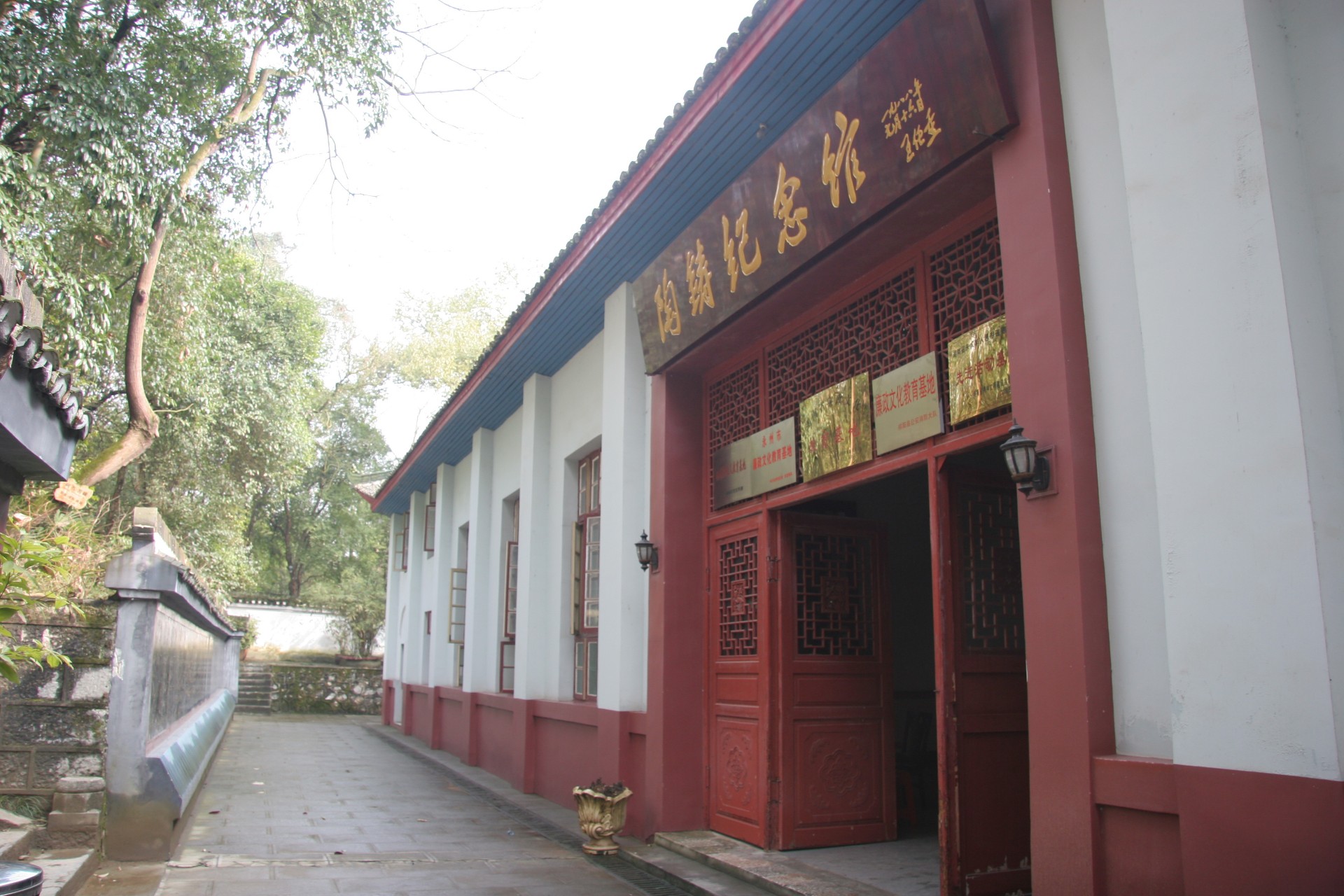 陶铸纪念馆