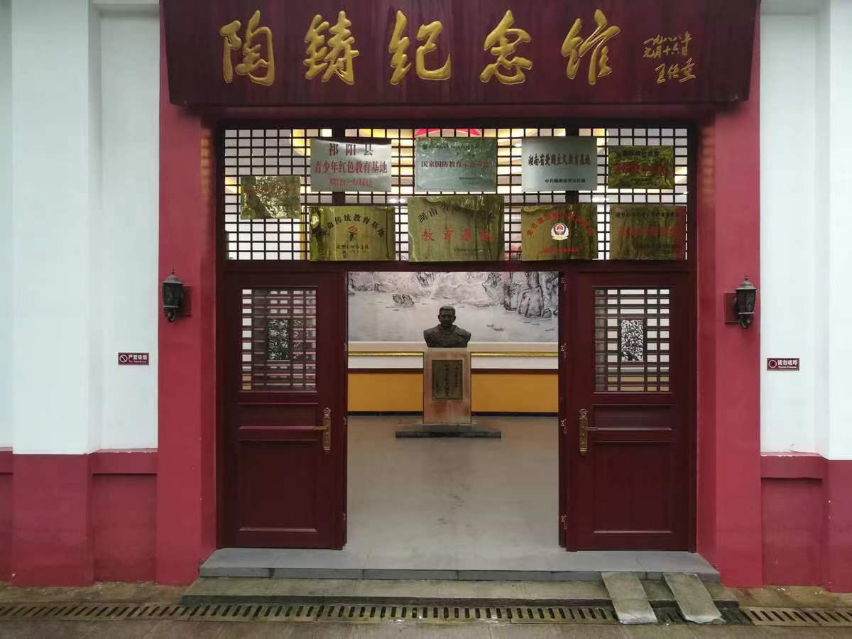 纪念馆