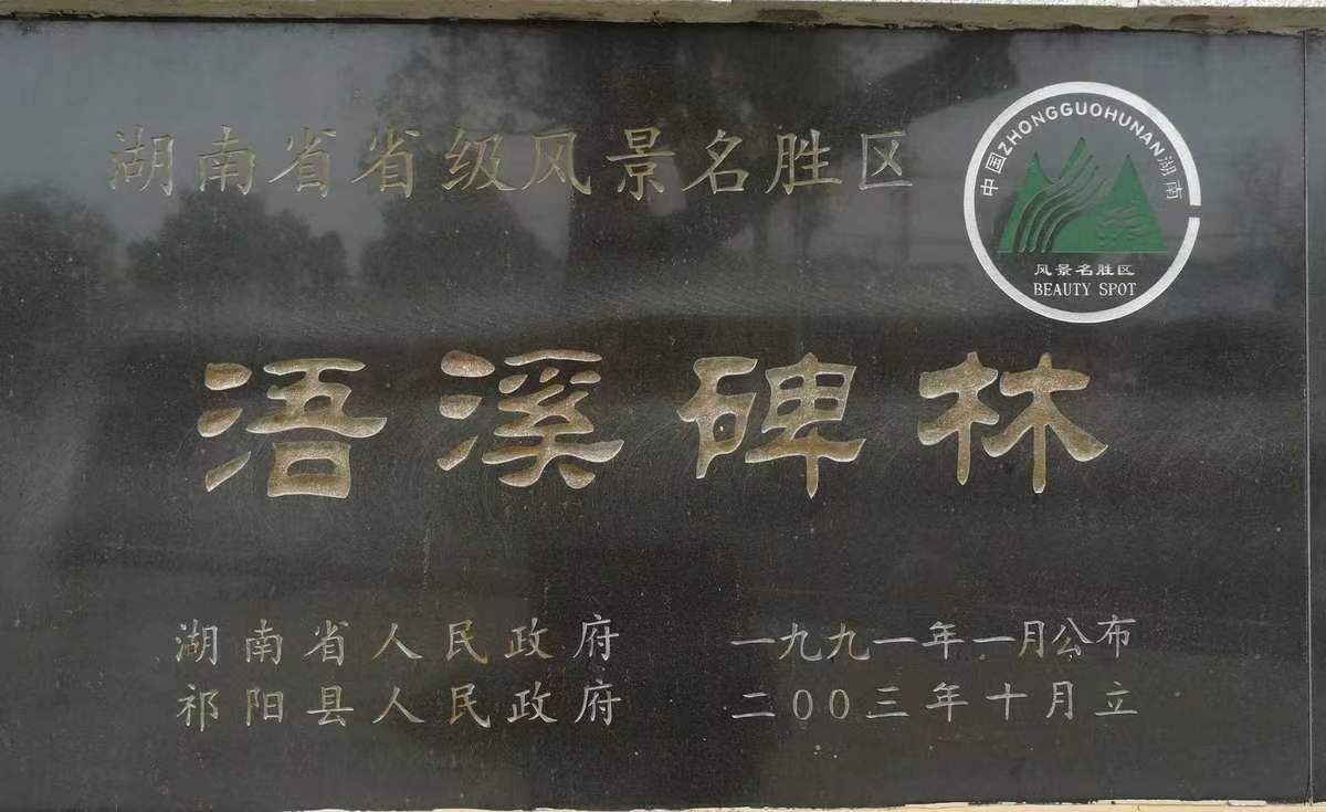 湖南省省级风景名胜区
