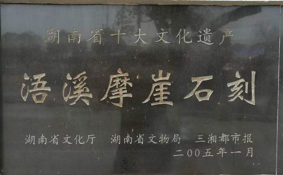湖南省十大文化遗产