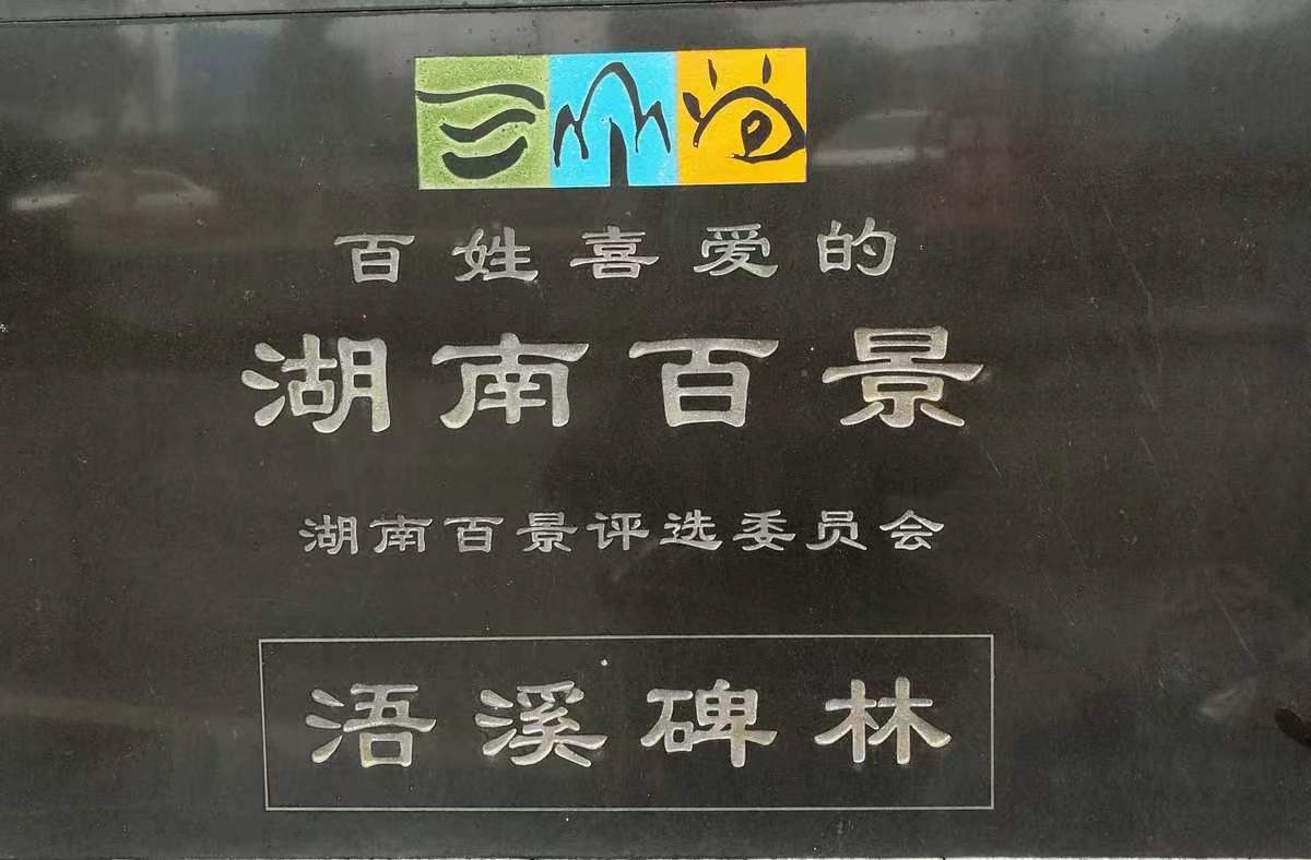 百姓喜爱的湖南百景